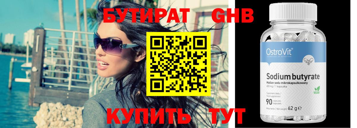 БУТИРАТ оксана Богородицк