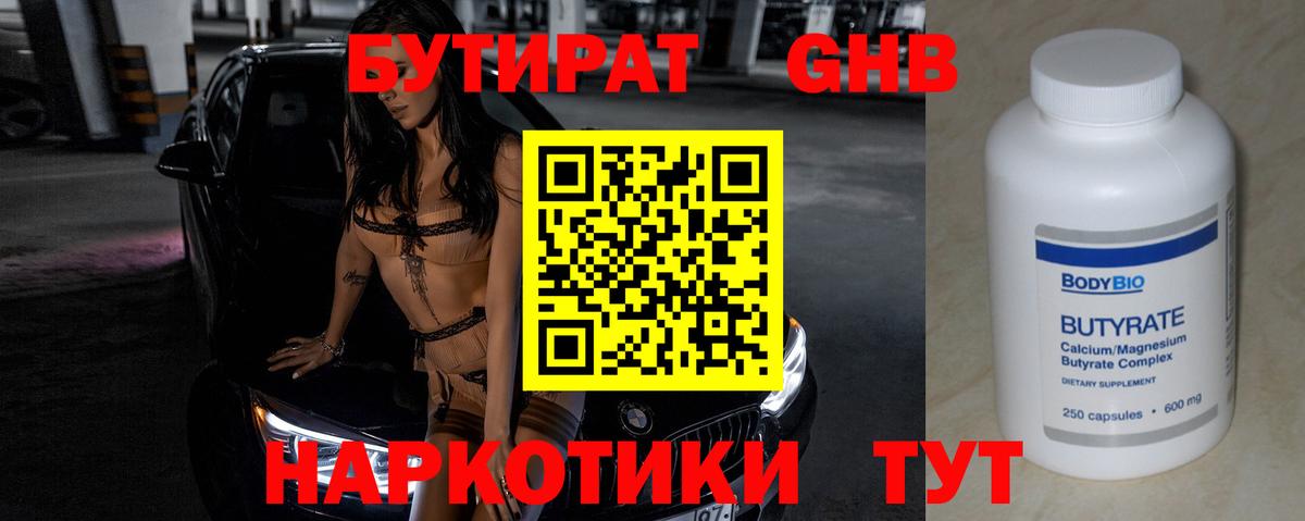 БУТИРАТ BDO 33%  Вход с VPN  Богородицк 