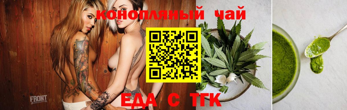 Еда ТГК конопля  Вход с VPN  Богородицк 