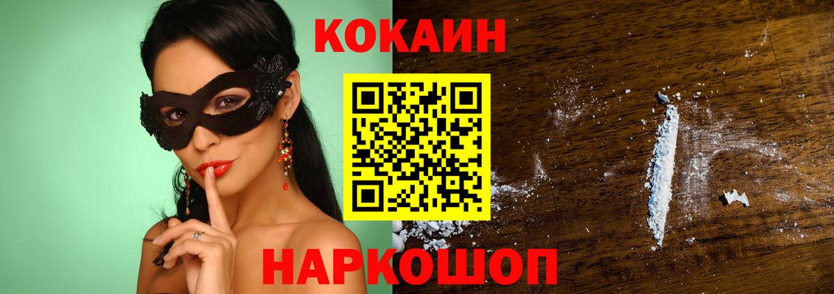 Cocaine 97% Богородицк