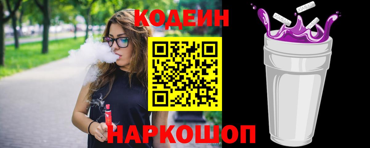 Богородицк  Кодеиновый сироп Lean напиток Lean (лин)  Кодеин напиток Lean (лин)  Вход с VPN 