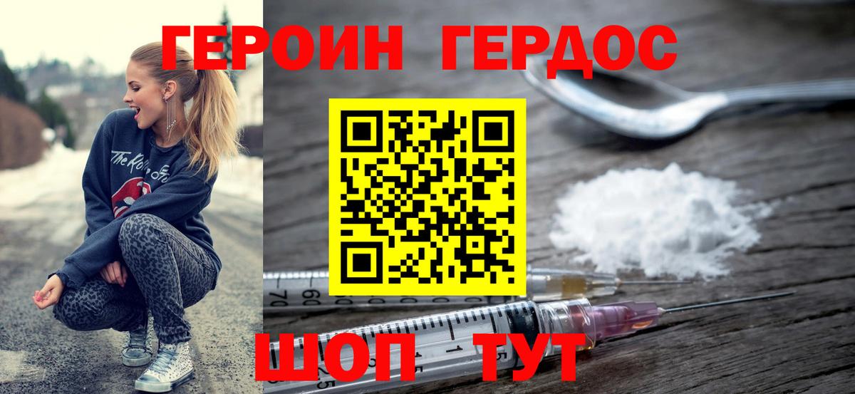 ГЕРОИН VHQ Богородицк