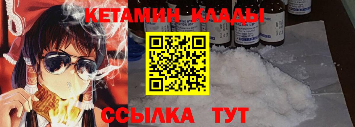 Богородицк  КЕТАМИН VHQ  КЕТАМИН VHQ  Вход с VPN 