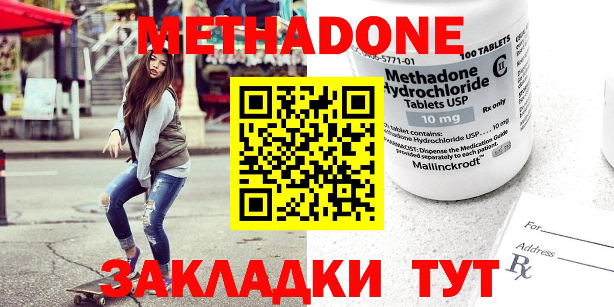 МЕТАДОН methadone  МЕТАДОН methadone  Вход с VPN  Богородицк 