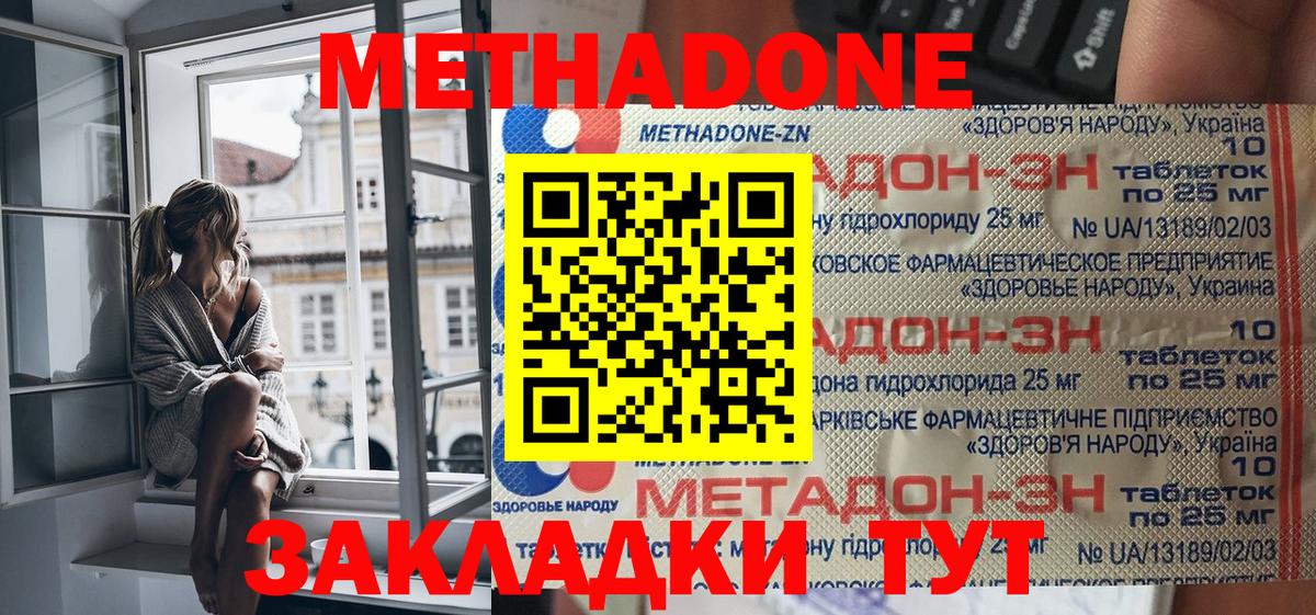 Метадон VHQ Богородицк