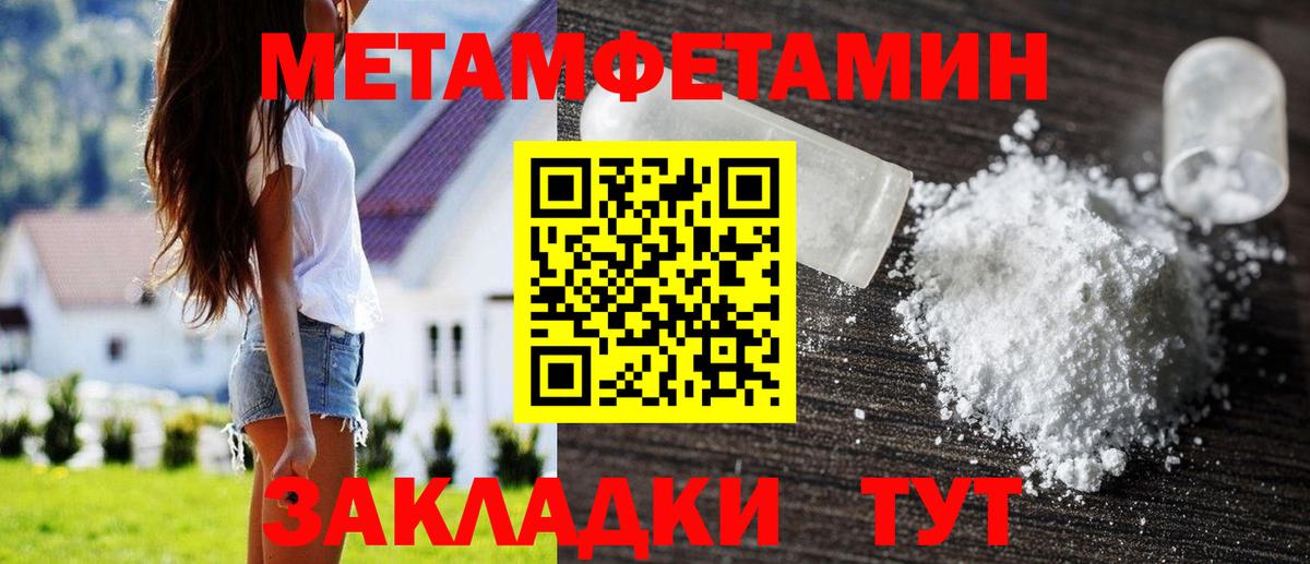 МЕТАМФЕТАМИН пудра Богородицк